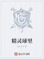 精靈球里 精靈球里