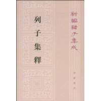 《列子集釋》 《列子集釋》