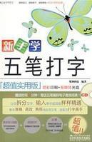 新手學五筆打字 新手學五筆打字