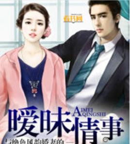 與絕色風韻嬌妻的曖昧情事 與絕色風韻嬌妻的曖昧情事