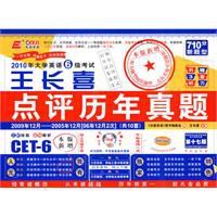2010年大學英語6級考試王長喜點評歷年真題 2010年大學英語6級考試王長喜點評歷年真題