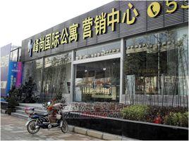 峰尚國際 峰尚國際