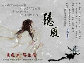 聽風[湖南雜誌]