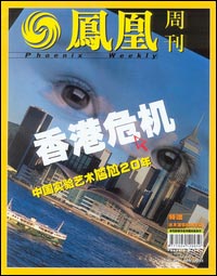 《鳳凰周刊》