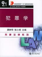 犯罪學[一門以犯罪現象為研究對象的學科]