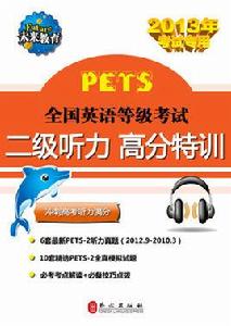 全國英語等級考試聽力第二級 全國英語等級考試聽力第二級