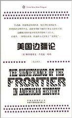 美國邊疆論 美國邊疆論