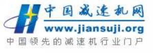 中國減速機網 中國減速機網