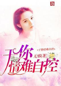 於你情難自控 於你情難自控