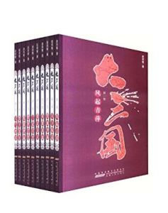 大三國還原真實的三國歷史:絕世手筆 大三國還原真實的三國歷史:絕世手筆