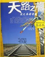 《天路之旅：坐火車游青藏》