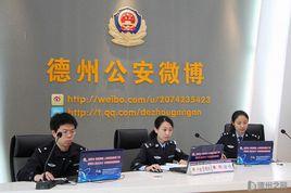德州市公安局 德州市公安局