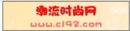 潮流時尚網 潮流時尚網