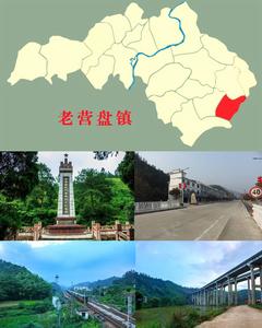 江西老營盤鎮 江西老營盤鎮