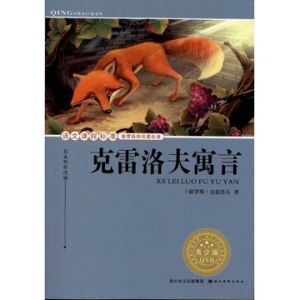 《克雷洛夫寓言》 《克雷洛夫寓言》