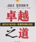 卓越之道 卓越之道
