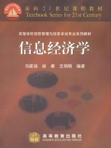 信息經濟學 信息經濟學