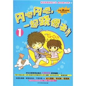 《閃吧閃吧一起蹺課去1》 《閃吧閃吧一起蹺課去1》