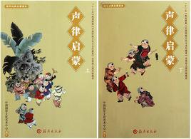 國學經典啟蒙讀本:聲律啟蒙 國學經典啟蒙讀本:聲律啟蒙