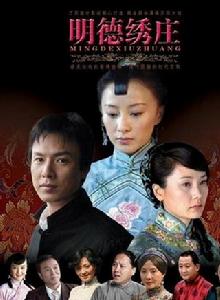 明德繡莊 明德繡莊