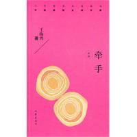 《牽手》[圖書]