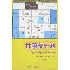 《女朋友計畫》 《女朋友計畫》