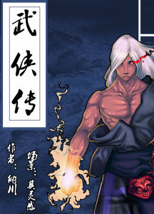 武俠傳 武俠傳