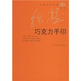 《朱古力手印》