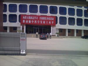 榆中縣婦幼保健院 榆中縣婦幼保健院