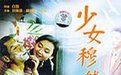 《少女穆然》 《少女穆然》
