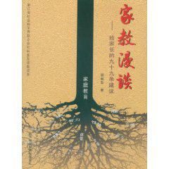家教漫談:給家長的九十九條建議 家教漫談:給家長的九十九條建議