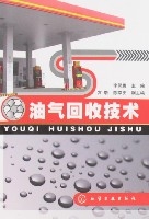 油氣回收技術 油氣回收技術