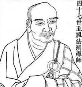 法演禪師 法演禪師