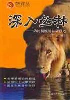 深入叢林 深入叢林