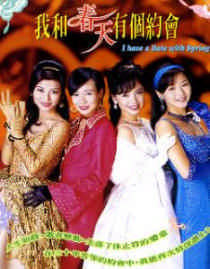 《我和春天有個約會》[歌曲]