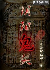 陰陽鬼契 陰陽鬼契