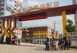 駿信國際汽配城 駿信國際汽配城