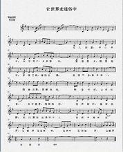 中山市華僑中學校歌樂譜