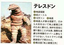 地底怪獸泰萊斯通