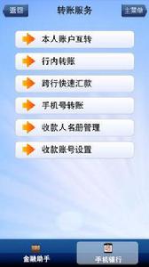 徽商銀行手機銀行 徽商銀行手機銀行