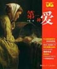 第一種愛 第一種愛