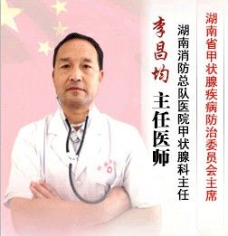 湖南消防總隊醫院甲狀腺科主任醫師