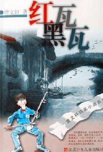 紅瓦黑瓦 紅瓦黑瓦