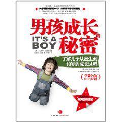 男孩成長的秘密:了解兒子從出生到18歲的成長過程 男孩成長的秘密:了解兒子從出生到18歲的成長過程