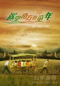 （圖）《遙望南方的童年》