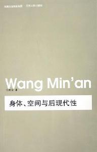 身體、空間與後現代性