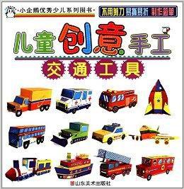 兒童創意手工:交通工具 兒童創意手工:交通工具