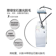 翠綠寶石雷射系統 翠綠寶石雷射系統
