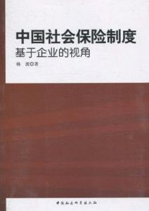 社會保險制度 社會保險制度
