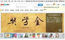 微電影《獎學金》登優酷首頁